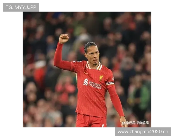 范戴克加盟后利物浦防线质量提升分析